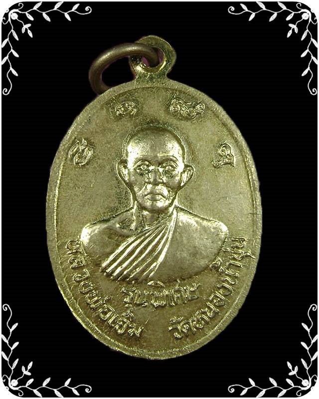 เหรียญหลวงปู่คร่ำ หลังหลวงพ่อเจิม รุ่นพิเศษ