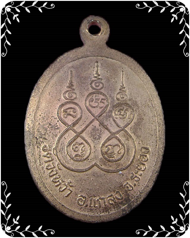 เหรียญหลวงปู่คร่ำ วัดวังหว้า ปี 2537
