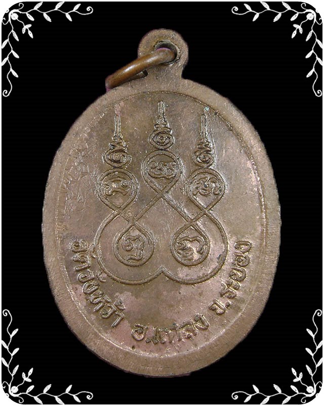 เหรียญหลวงปู่คร่ำ วัดวังหว้า ปี 2537
