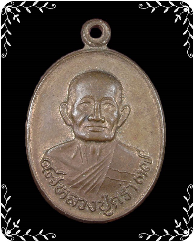 เหรียญหลวงปู่คร่ำ วัดวังหว้า ปี 2537