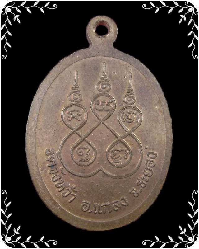 เหรียญหลวงปู่คร่ำ วัดวังหว้า ปี 2537