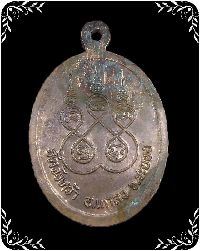 เหรียญหลวงปู่คร่ำ วัดวังหว้า   ปี 2537