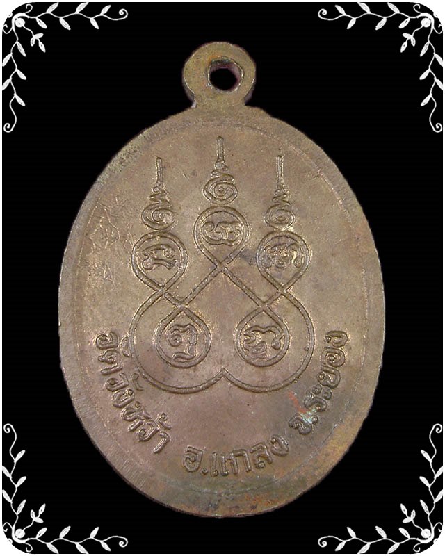 เหรียญหลวงปู่คร่ำ วัดวังหว้า ปี 2537