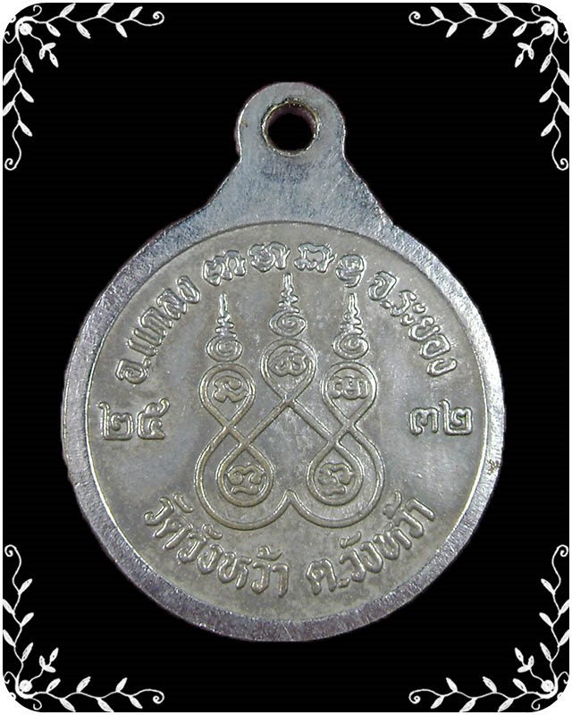 เหรียญหลวงปู่คร่ำ วัดวังหว้า ปี 2532
