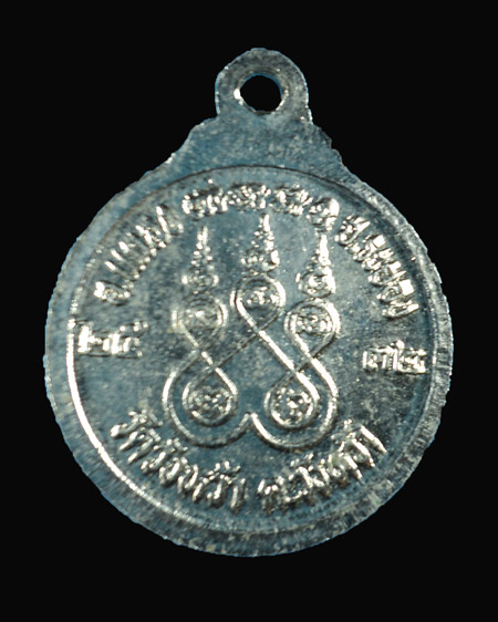 เหรียญหลวงปู่คร่ำ วัดวังหว้า ปี 2532