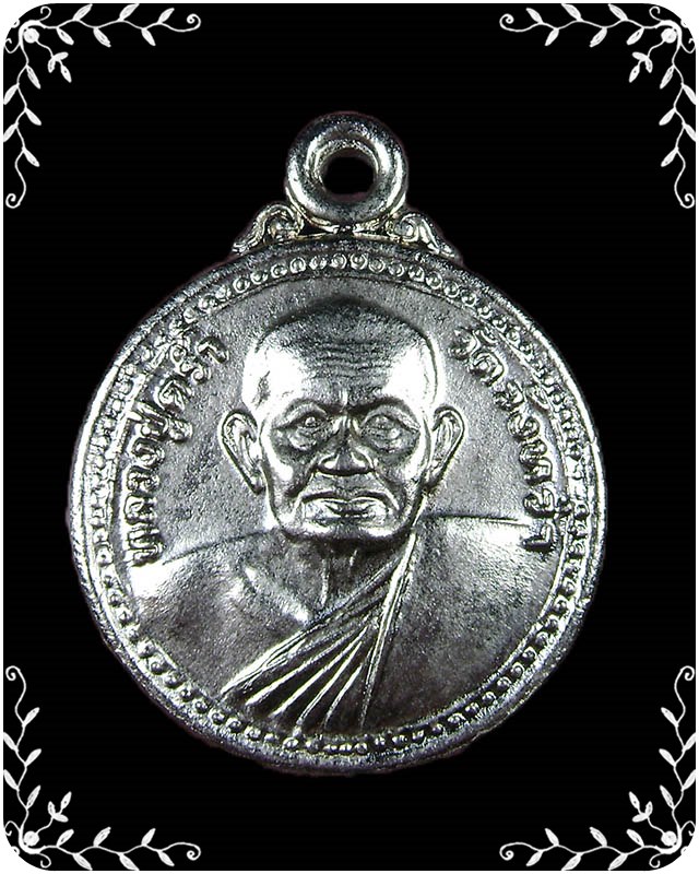 เหรียญหลวงปู่คร่ำ วัดวังหว้า ปี 2532