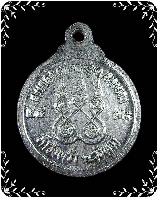 เหรียญหลวงปู่คร่ำ วัดวังหว้า ปี 2532