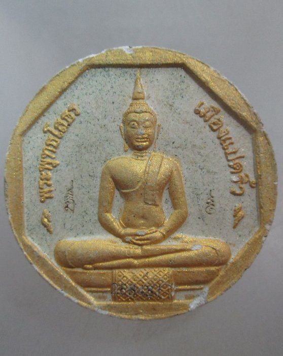 20 บาท หลวงพ่อโสธร รุ่นทองประทาน (มวลสารแผ่นทององค์หลวงพ่อ)