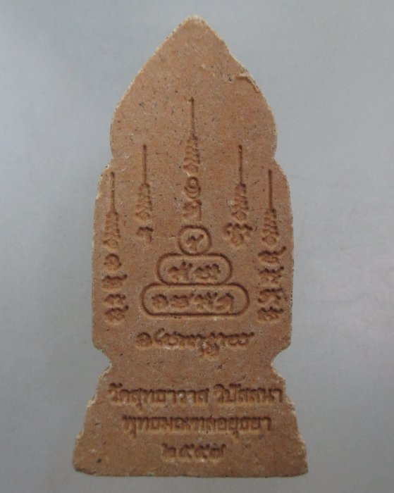 20 บาท ท้าวมหาพรหมสุทธาวาส หลวงพ่อรักษ์ วัดสุทธาวาสฯ จ อยุธยา
