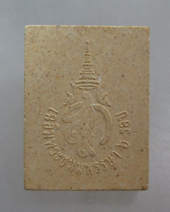 20 บาท พระชุดมหาเทพมงคล สก.เฉลิมพระชนมพรรษา 6 รอบ ปี47 พิมพ์พระฤาษี