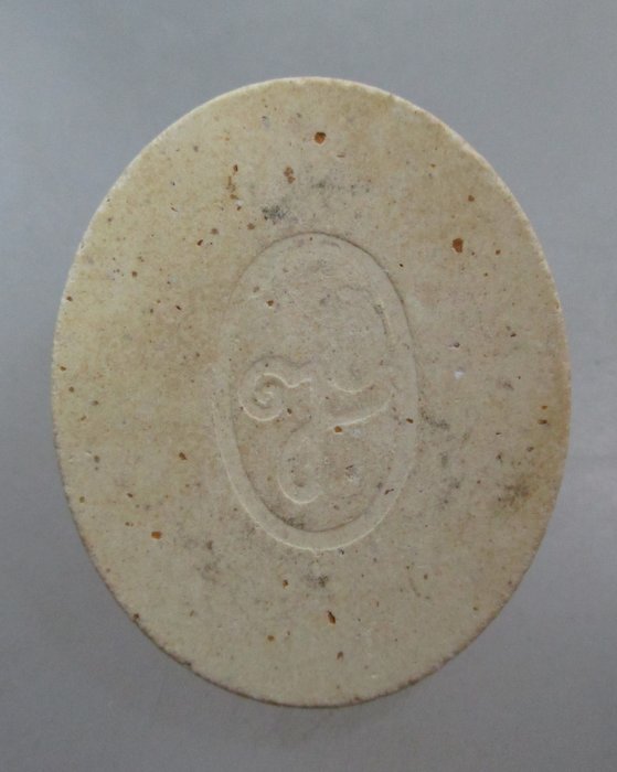 20 บาท พระผงรูปเหมือนสมเด็จพระสังฆราชฯ 