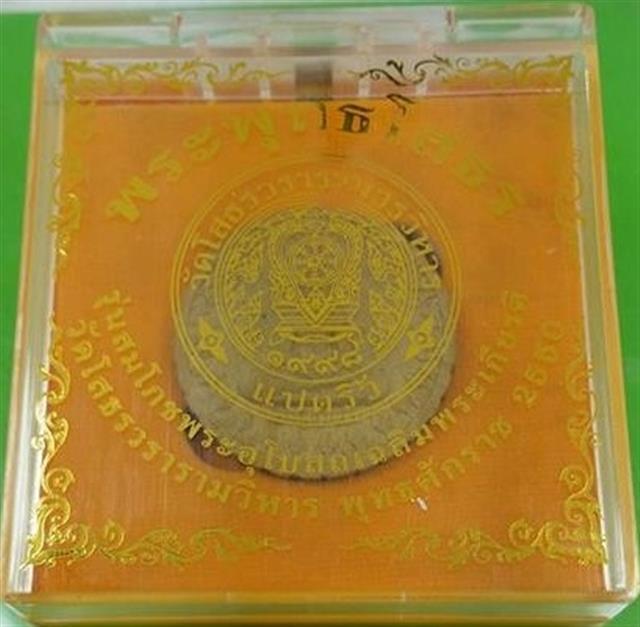 หลวงพ่อ โสธร 2550