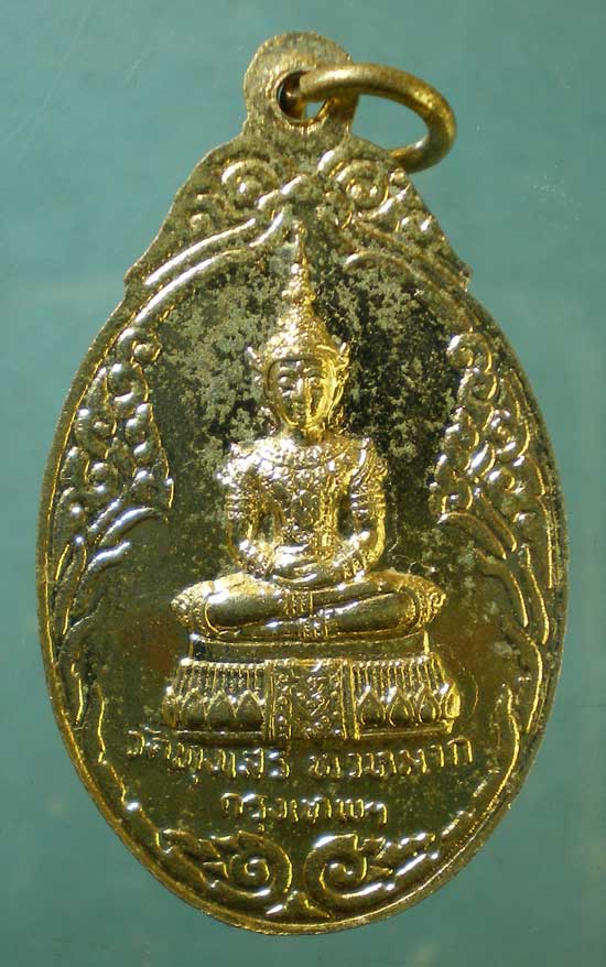 เหรียญพระพุทธชินราช หลัง พระแก้วมรกต ปี19 วัดทุ่งเสรี