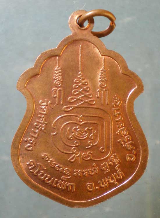 เหรียญหลวงพ่อคำบู่ วัดศรีกรุง ศรีสะเกษ