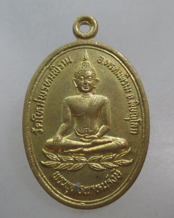 20 บาท เหรียญพระพุทธพรหมรังษี วัดใหม่พรหมพิราม จ พิษณุโลก