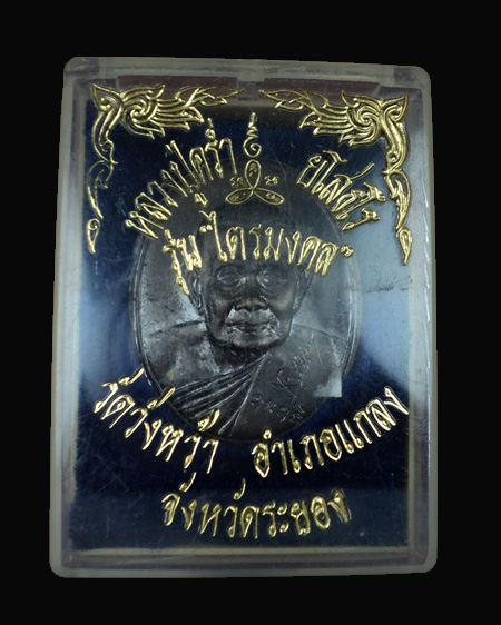 เหรียญหลวงปู่คร่ำ วัดวังหว้า  รุ่น เมตตา การุณ