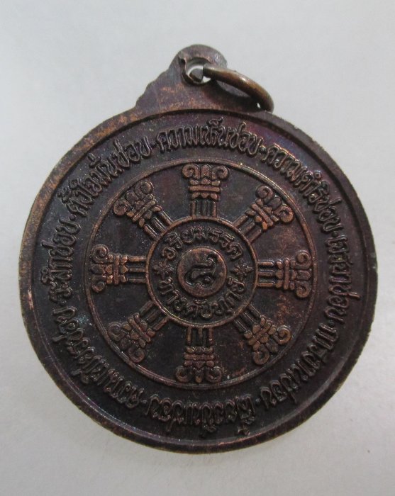 20 บาท  เหรียญพุทธองค์ทรงตรัสรู้ วัดชัยฉิมพลี กทม