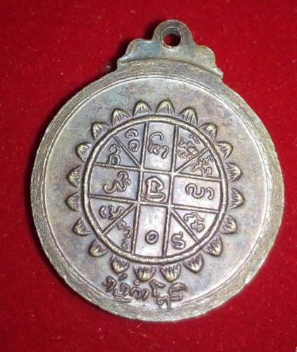 เหรียญครูบาศรีวิชัย 