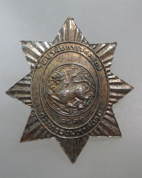 20 บาท เหรียญพระพุทธสีหภูมิบาล วิทยาลัยการปกครอง