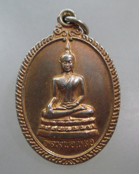20 บาท เหรียญหลวงพ่อเหลือ วัดสร้อยทอง  กทม