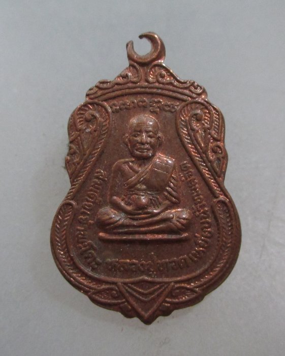 20 บาท เหรียญเสมาเล็กหลวงปู่ทวด วัดพะโคะ