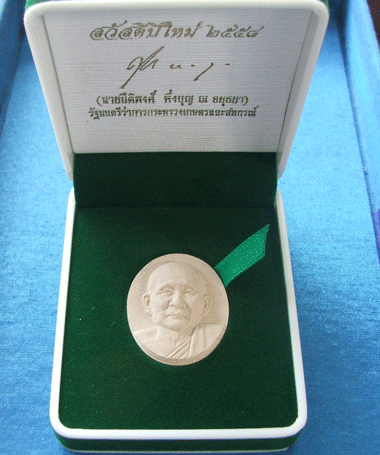 "เคาะเดียวแดง"พระผงฉลองพระชนมายุ 96 พรรษา สมเด็จญาณสังวร หลัง ภปร. ปี 52