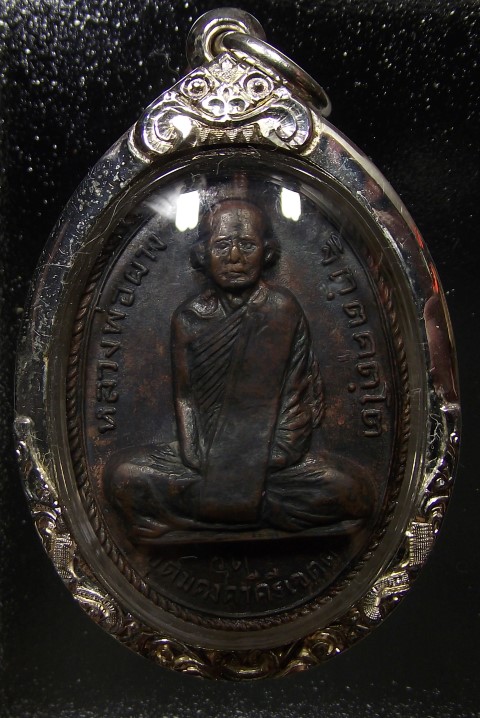 เหรียญหลวงพ่อผาง (จิตตคุตโต) วัดอุดมคงคาคีรีเขตต์ จ.ขอนแก่น