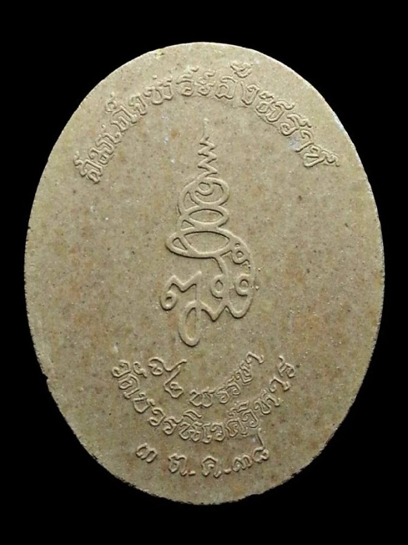 ((( 150฿ ))) พระผงไพรีพินาศปี2538 สมเด็จพระสังฆราชฯ วัดบวรนิเวศวิหาร กรุงเทพฯ พร้อมกล่องเดิม