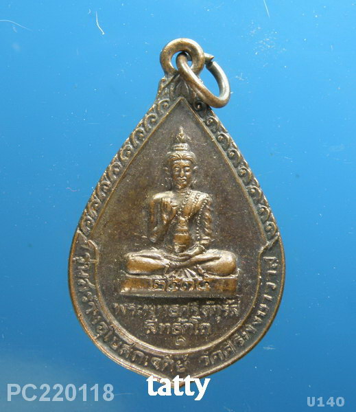 หลวงปู่บุดดา วัดกลางชูศรีเจริญสุข 100 ปี พ.ศ.2536(ทันหลวงปู่) สร้างอุโบสถเจดีย์ วัดศิริพงษาวาส