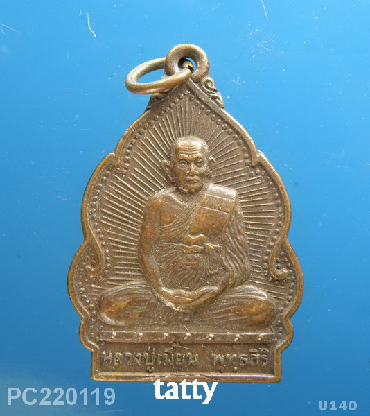หลวงพ่อเมี้ยน วัดโพธิ์กบเจา ปลอดโรค ปี 2538