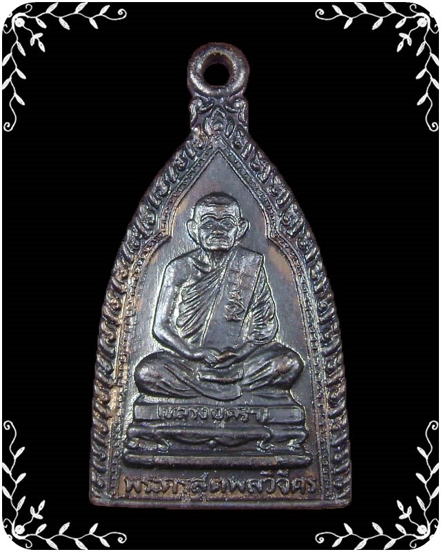 เหรียญหลวงปู่คร่ำ วัดวังหว้า พระประจำวัดศุกร์