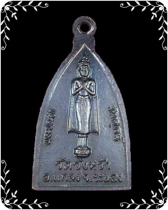 เหรียญหลวงปู่คร่ำ วัดวังหว้า พระประจำวัดศุกร์