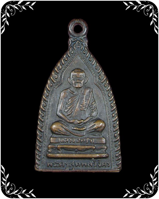 เหรียญพระประจำวัดศุกร์ หลวงปู่คร่ำ วัดวังหว้า