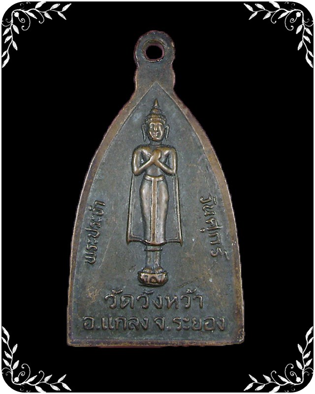 เหรียญพระประจำวัดศุกร์ หลวงปู่คร่ำ วัดวังหว้า