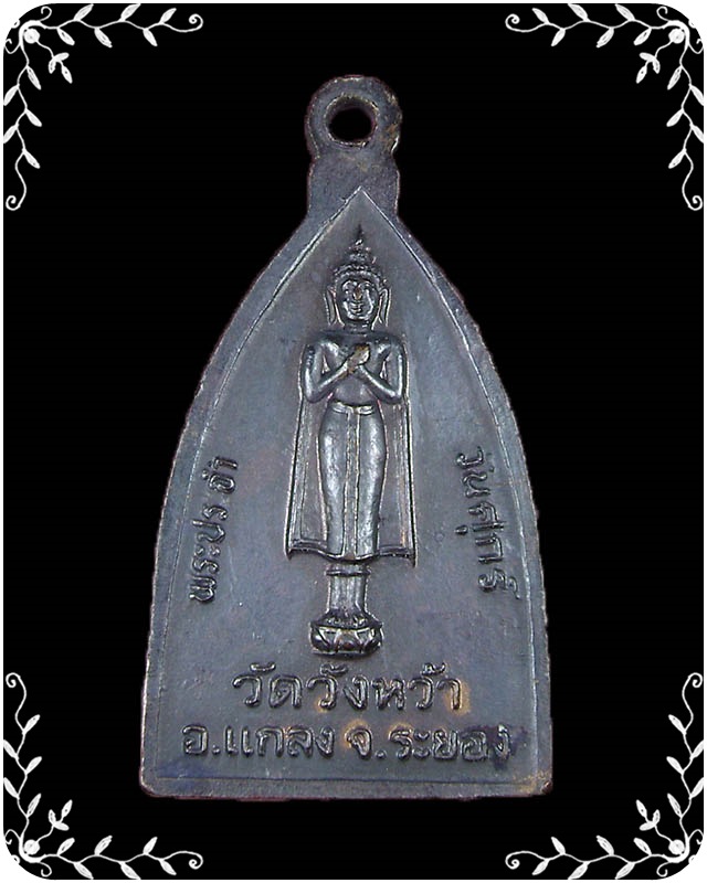 เหรียญหลวงปู่คร่ำ วัดวังหว้า พระประจำวัดศุกร์