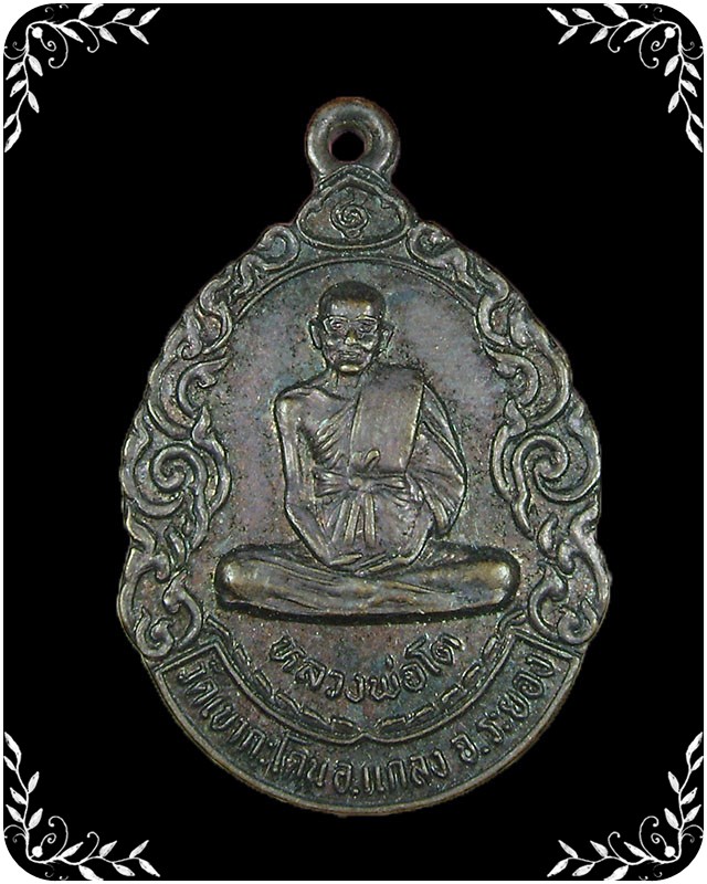 เหรียญหลวงปู่คร่ำ หลวงพ่อโต รุ่นกฐินวังจันทร์ ปี 2534