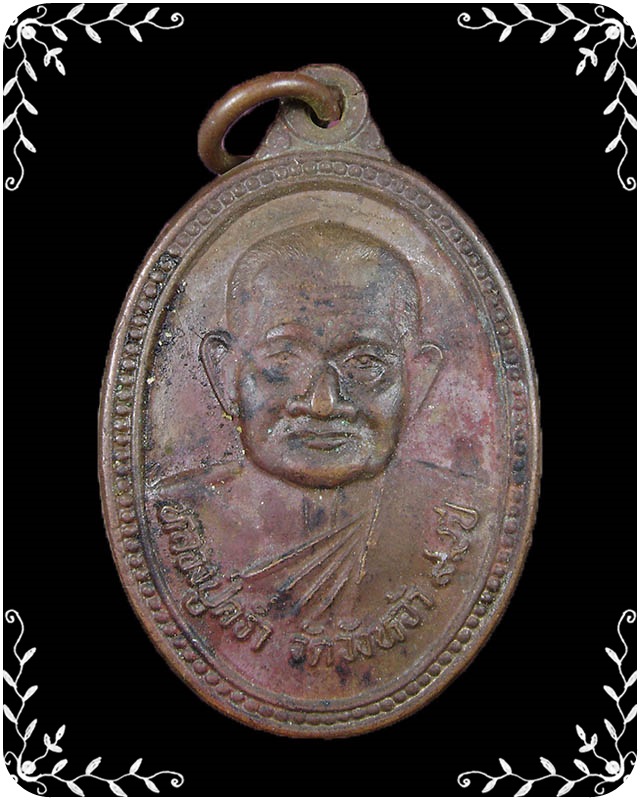 เหรียญหลวงปู่คร่ำ วัดวังหว้า ปี 2537