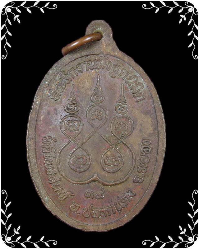 เหรียญหลวงปู่คร่ำ วัดวังหว้า ปี 2537