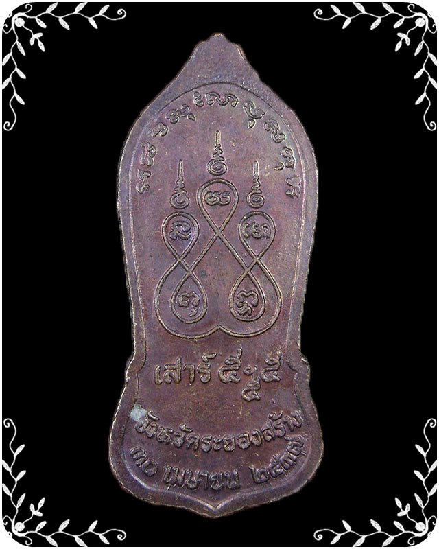 เหรียญหลวงปู่คร่ำ วัดวังหว้า จังหวัดระยองจัดสร้าง