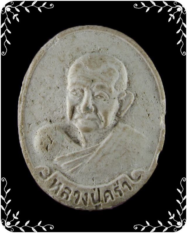 พระผงหลวงปู่คร่ำ ปี 2536