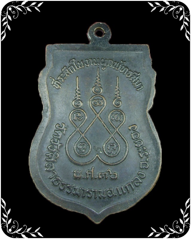 เหรียญเสมาหลวงปู่คร่ำ ออกวัดวังศิลาธรรมาราม ปี 2536