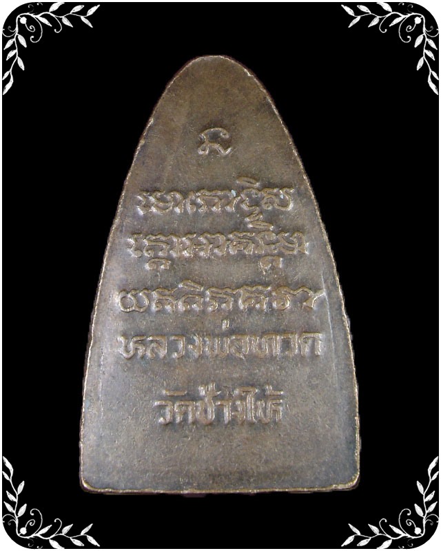 หลวงปู่ทวด หลังตัวหนังสือ หน้าโบราณ ปี 08