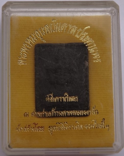 พรหมอุบลบันดาล ประทานพร พิธีใหญ่ ณ ศาลพระพรหมเอราวัณ เคาะเดียว50