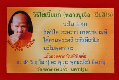 เบี้ยแก้ถัก จุ่มลักดำ. หลวงปู่เจือ