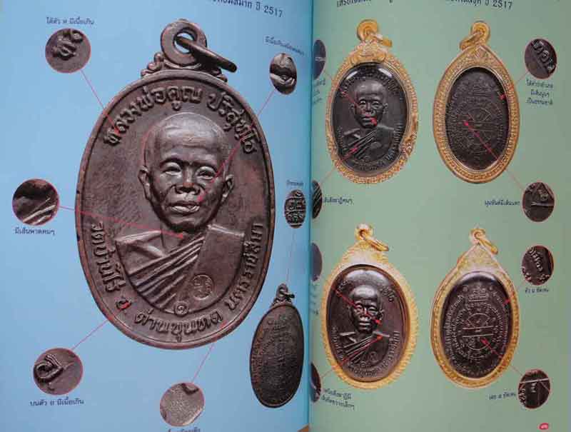 หนังสือพระเครื่องเมืองพุทธ หลวงปู่โต๊ะ วัดประดู่ฉิมพลี หลวงพ่อคูณ วัดบ้านไร่ ..