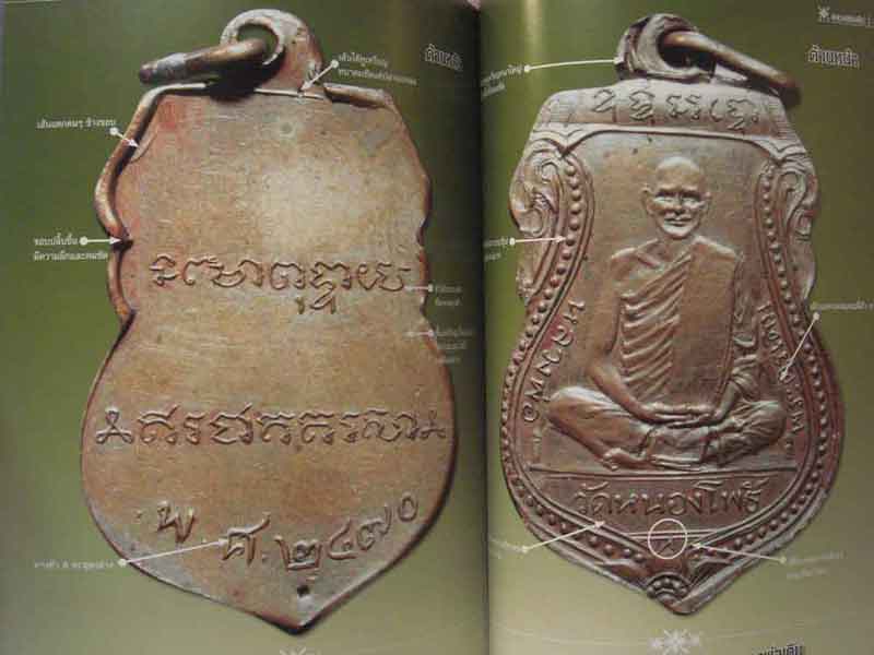 หนังสือพระไทยพระหลวงพ่อพรหม หลวงพ่อเดิม