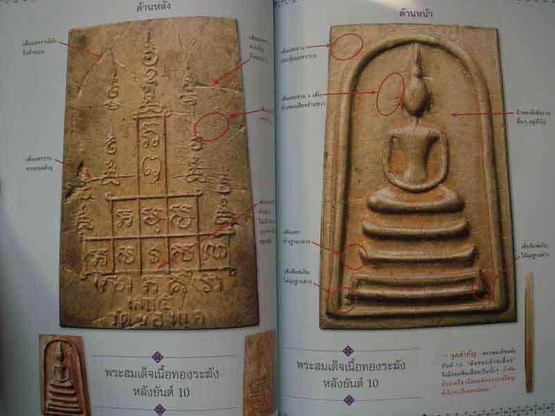 หนังสือพระไทยพระหลวงพ่อพรหม หลวงพ่อเดิม