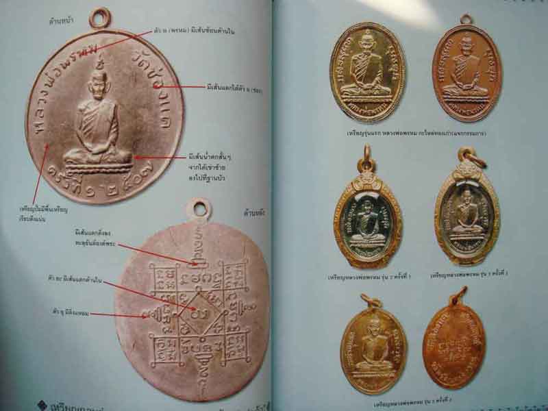 หนังสือพระไทยพระหลวงพ่อพรหม หลวงพ่อเดิม