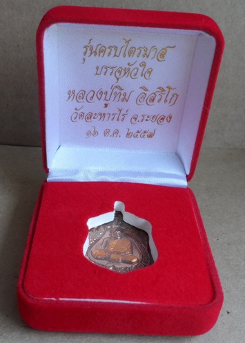เหรียญเสมา ปี2557 วาระ2 เนื้อทองแดงลงยา หมายเลข5080 รุ่นบรรจุหัวใจ หลวงปู่ทิมองค์ใหญ่ พร้อมกล่องเดิม
