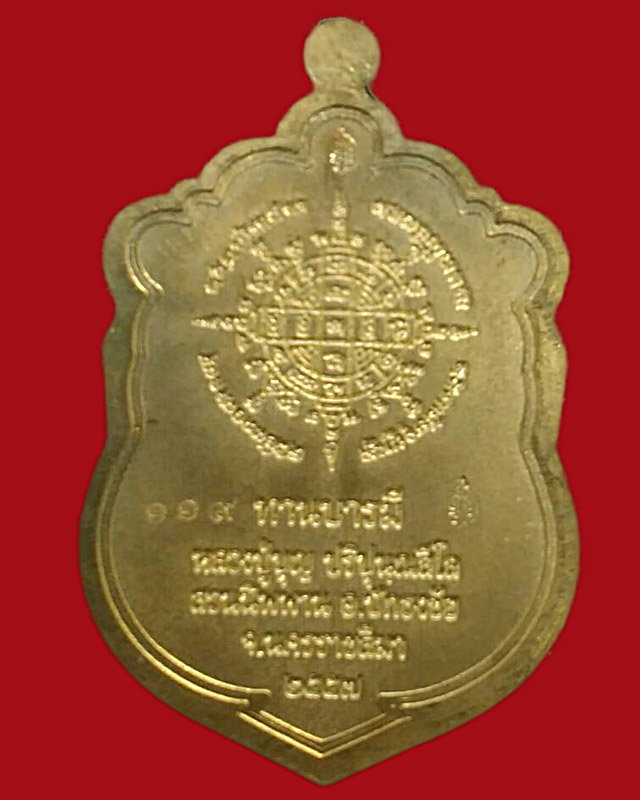 หลวงปู่บุญ รุ่น ทานบารมี ปะฉลุ 3 ชิ้น เนื้อ ทองระฆัง ขอบทองแดง องค์อัลปาก้า หมายเลข119